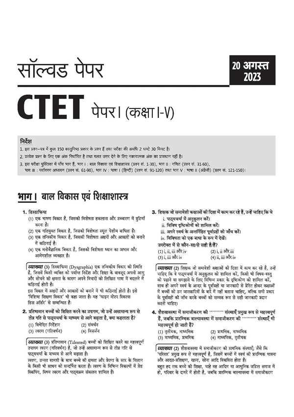 CTET 35 Solved Papers (2026–2014) Paper 1 (Class 1–5) | Detailed Solutions & Authenticated Official Answer Keys | Latest Edition for CTET Preparation | Hindi Medium