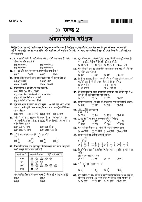 Jawahar Navodaya Vidyalaya Class 6 Entrance Exam 2027 | 20 Practice Sets with Latest Solved Paper 2026 | Mental Ability, Arithmetic & English | Free OMR Sheet Booklet | Hindi Medium