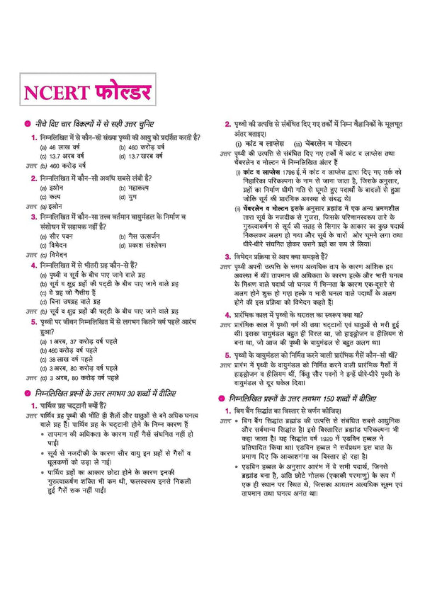 UP Board 2026-27 Complete Course Geography (Bhugol) Class 11 | Based on NCERT Textbook | NEP 2020 | Chapter Tests, Topic Tests and Model Papers | Hindi Medium