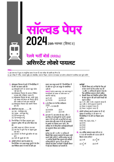 Mastermind RRB ALP (Assistant Loco Pilot) Exam 2026 | 45 Solved Papers | CBT-I + CBT-II + CBAT | 100% Detailed Solutions | Hindi Medium