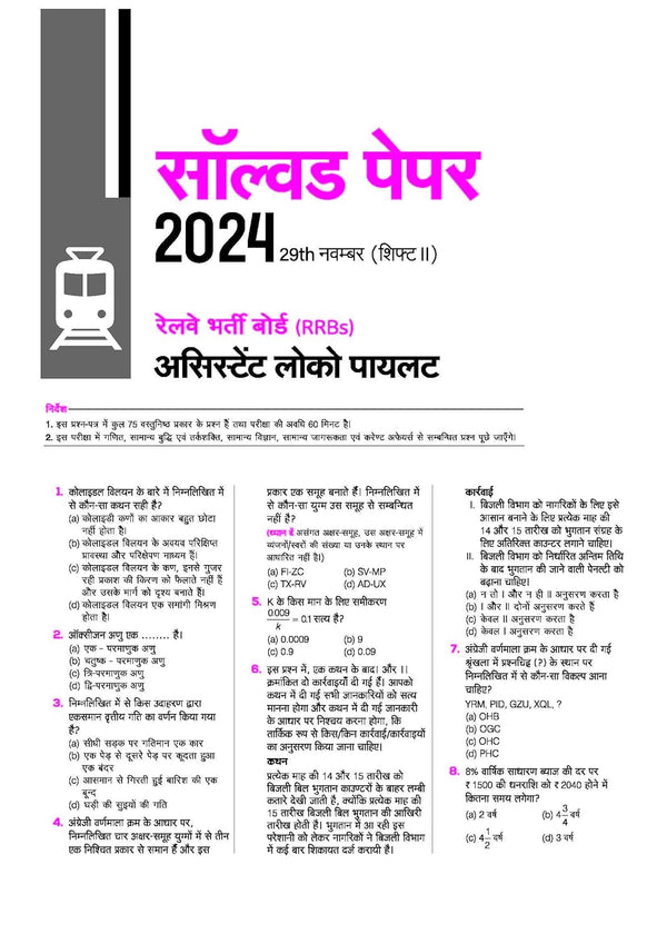 Mastermind RRB ALP (Assistant Loco Pilot) Exam 2026 | 45 Solved Papers | CBT-I + CBT-II + CBAT | 100% Detailed Solutions | Hindi Medium