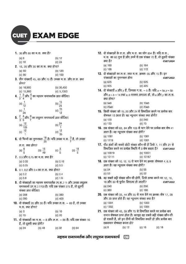 CUET UG 2026 General Aptitude Test (Section III) | Chapterwise Notes & Question Bank | Based on NTA Pattern | 1000+ NCERT MCQs, Assertion Reason & Case-Based Questions | Subjectwise Flash Cards | Free Online Digital Support | Hindi Medium