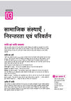 UP Board 2026-27 Complete Course Sociology (Samajshastra) Class 12 | Based on NCERT Textbook | NEP 2020 | Chapter Tests, Topic Tests, Model Papers with OMR Sheet & Project Work Included | Hindi Medium