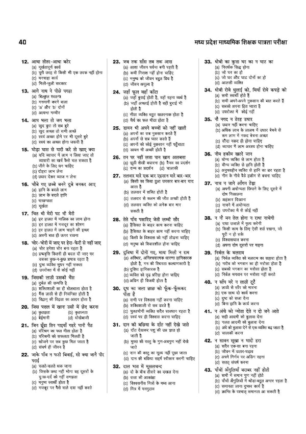 Madhya Pradesh Madhyamik Shikshak Patrata Pariksha 2026| Hindi (Varg-2) | MPESB Middle School Teacher Eligibility Test | Complete Study Guide with Chapterwise Notes, 3000+ MCQs & Practice Sets