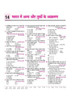 Objective 14000+ General Studies (Samanya Addhyan) Chapterwise PYQs | Complete Coverage of History, Polity, Geography, Economy, Science & Static GK |for SSC, Railway, NDA, CDS & All Competitive Exams