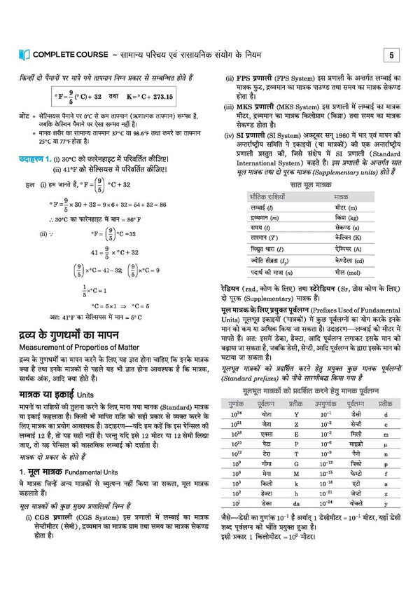 UP Board 2026-27 Complete Course Chemistry (Rasayan Vigyan) Class 11 | Based on NCERT Textbook | NEP 2020 | Chapter Tests, Topic Tests and Model Papers | Hindi Medium