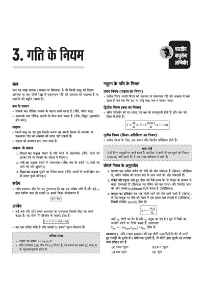 Indian Air Force Agniveer Vayu (Phase 1) Online Exam 2026 | Group X & Y Science and Other than Science Subject | Previous Year Papers, Topicwise Theory & 5+ Mock Tests | Hindi Medium