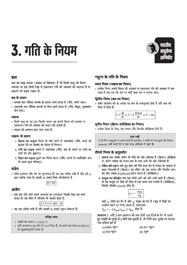Indian Air Force Agniveer Vayu (Phase 1) Online Exam 2026 | Group X & Y Science and Other than Science Subject | Previous Year Papers, Topicwise Theory & 5+ Mock Tests | Hindi Medium