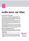 UP Board 2026-27 Complete Course Sociology (Samajshastra) Class 12 | Based on NCERT Textbook | NEP 2020 | Chapter Tests, Topic Tests, Model Papers with OMR Sheet & Project Work Included | Hindi Medium