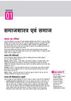 UP Board 2026-27 Complete Course Sociology (Samajshastra) Class 11 | Based on NCERT Textbook | NEP 2020 | Chapter Tests, Topic Tests and Model Papers