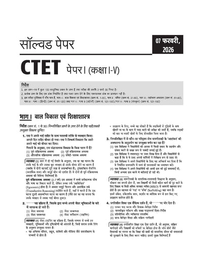 Success Master CTET 2026 Paper 1 (Class 1–5) | Child Development & Pedagogy, English, Hindi, Mathematics & EVS | Chapterwise Smart Notes, 3000+ Exam-Based MCQs & Solved Papers | Hindi Medium