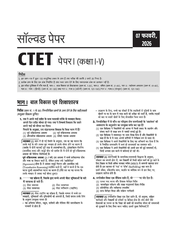 Success Master CTET 2026 Paper 1 (Class 1–5) | Child Development & Pedagogy, English, Hindi, Mathematics & EVS | Chapterwise Smart Notes, 3000+ Exam-Based MCQs & Solved Papers | Hindi Medium