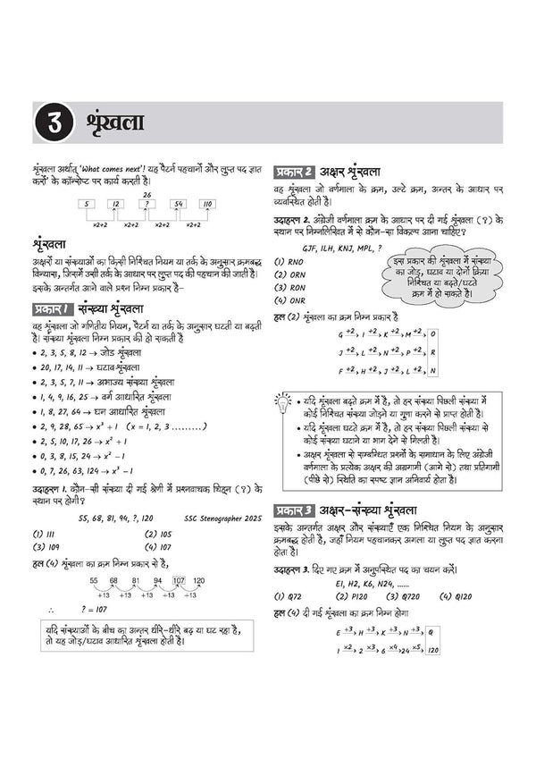 SSC Stenographer (Grade C & D) Exam 2026 | Sectionwise Notes (Reasoning, GS, English) | 10 Solved Papers (2024–2025) | 10 Mock Tests (5 Offline + 5 Online) | Latest Current Affairs | Hindi Medium