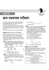 Indian Army Agniveer Technical Recruitment Exam | Complete Syllabus Coverage, Chapterwise PYQs, Maths Formulas | Hindi Medium