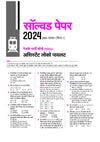 Mastermind RRB ALP (Assistant Loco Pilot) Exam 2026 | 45 Solved Papers | CBT-I + CBT-II + CBAT | 100% Detailed Solutions | Hindi Medium
