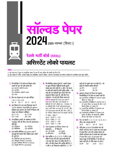 Mastermind RRB ALP (Assistant Loco Pilot) Exam 2026 | 45 Solved Papers | CBT-I + CBT-II + CBAT | 100% Detailed Solutions | Hindi Medium