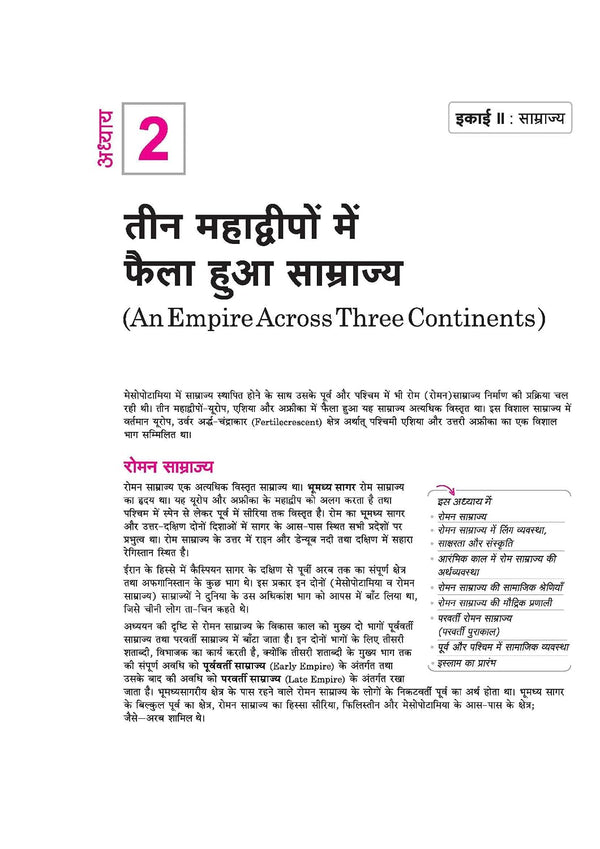 UP Board 2026-27 Complete Course History (Itihas) Class 11 | Based on NCERT Textbook | NEP 2020 | Chapter Tests, Topic Tests and Model Papers | Hindi Medium