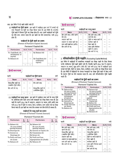 UP Board 2026-27 Complete Course Accountancy (Lekhashastrs) Class 12 | Based on NCERT Textbook | NEP 2020 | Chapter Tests, Topic Tests, Model Papers with OMR Sheet & Project Work Included | Hindi Medium