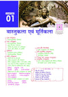PULSE 3.0 Handwritten Notes:  Kala evam Sanskriti (Art & Culture)| Fully Revised Edition with SMART Framework | for UPSC Prelims, State PCS and Other Competitive Exam | Hindi Medium