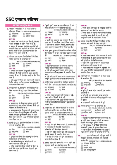 SSC Samanya Addhyan MCQs Hindi Chapter Page with PYQs and Detailed Solutions