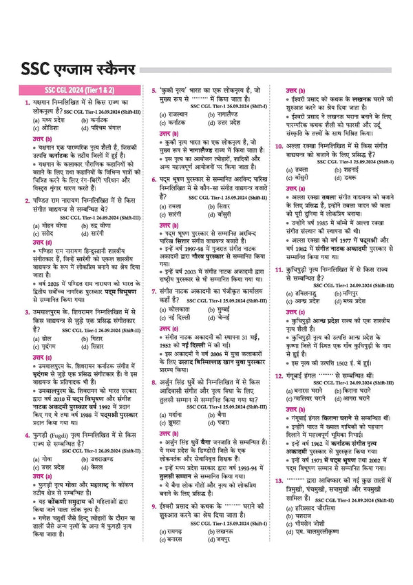 SSC General Studies (Samanya Addhyan) Chapterwise 7600+ MCQs | For CGL, CHSL, CPO, MTS, GD & Steno Exams | Eduquity & TCS Questions Till 2026 | Quick Revision Points + 100% Detailed Solutions