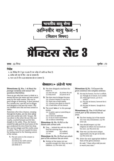 Indian Air Force Agniveer Vayu (Phase 1) Online Exam 2026 | 30 Practice Sets Group Y Other Than Science | with Detailed Solutions and Solved Paper 2025 | Hindi Medium