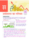PULSE 3.0 Handwritten Notes: Indian Economy (Bhartiya  Arthvyavastha) | Fully Revised Edition with SMART Framework | for UPSC Prelims, State PCS and Other Competitive Exam | Hindi Medium