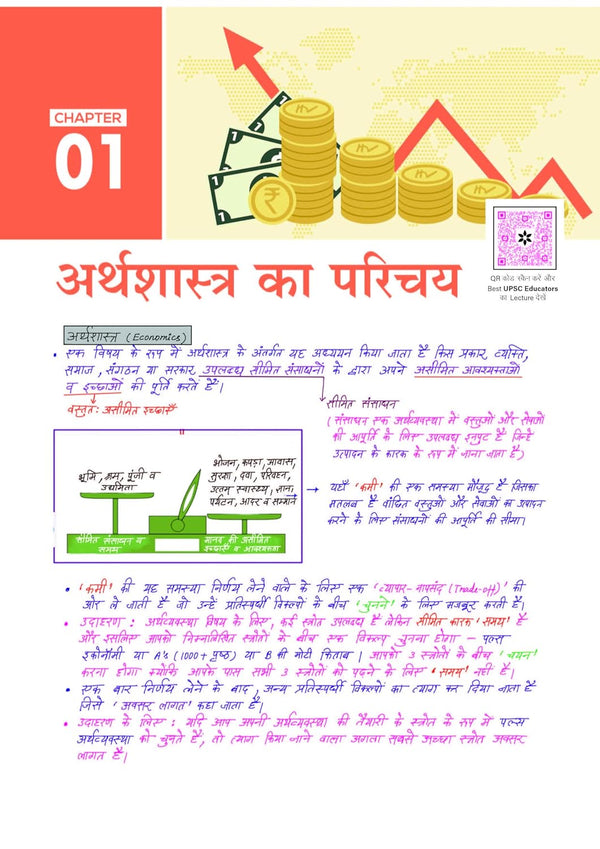 PULSE 3.0 Handwritten Notes: Indian Economy (Bhartiya  Arthvyavastha) | Fully Revised Edition with SMART Framework | for UPSC Prelims, State PCS and Other Competitive Exam | Hindi Medium