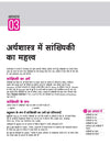 UP Board 2026-27 Complete Course Economics (Arthashastra) Class 11 | Based on NCERT Textbook | NEP 2020 | Chapter Tests, Topic Tests and Model Papers | Hindi Medium
