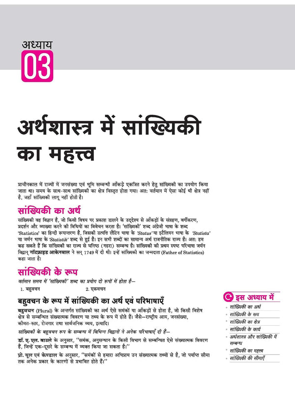 UP Board 2026-27 Complete Course Economics (Arthashastra) Class 11 | Based on NCERT Textbook | NEP 2020 | Chapter Tests, Topic Tests and Model Papers | Hindi Medium