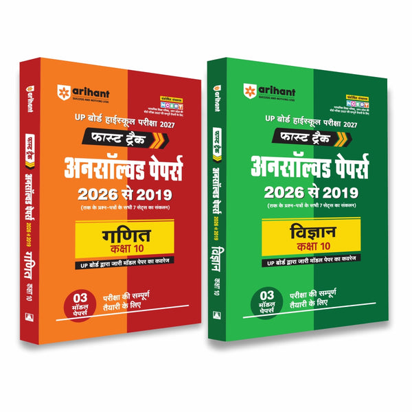 Combo of UP Board Class 10 Fast Track Unsolved Papers Kit (Set of 2 Books: Ganit & Vigyan) 2019 to 2026 Board Exam Practice Sets | Subjectwise Previous Years Solved & Unsolved Question Bank (Hindi Medium)
