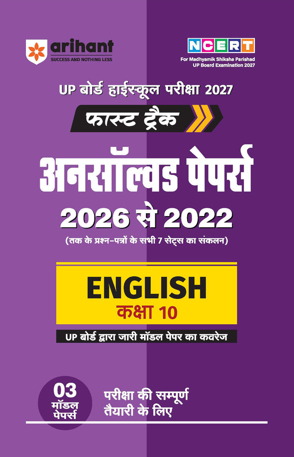 Combo of UP Board Fast Track Unsolved Papers Practice Kit (Set of 2 Books: Class 10 English 2022 to 2026 + Class 12 Social Science 2020 to 2026) | Previous Years Board Exam Solved & Unsolved Question Papers