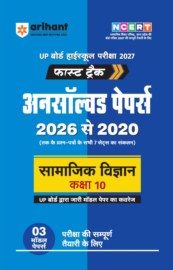 Combo of UP Board Class 10 Fast Track Unsolved Papers Kit (Set of 2 Books: Samajik Vigyan 2020 to 2026 & Vigyan 2019 to 2026) | Subjectwise Board Exam Practice Question Bank Set (Hindi Medium)