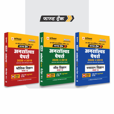 Combo (Set of 3 Books) UP Board Fast Track Unsolved Papers Class 12 (Hindi Medium): Bhautik Vigyan, Rasayan Vigyan & Jeev Vigyan (2019-2026) | Class 12 Board Exam PCB Practice Question Bank Kit