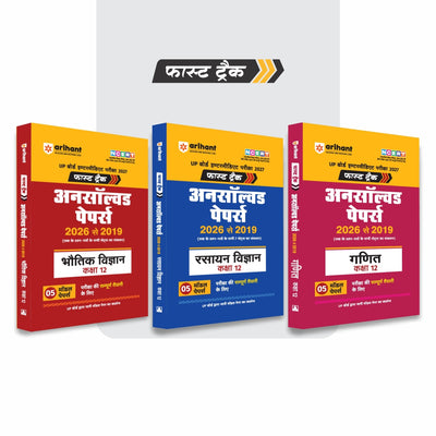 Combo (Set of 3 Books) UP Board Fast Track Unsolved Papers Class 12 (Hindi Medium): Bhautik Vigyan, Rasayan Vigyan & Ganit (2019-2026) | Class 12 Board Exam PCM Practice Question Bank Kit