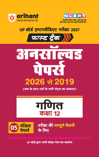 Combo (Set of 3 Books) UP Board Fast Track Unsolved Papers Class 12 (Hindi Medium): Bhautik Vigyan, Rasayan Vigyan & Ganit (2019-2026) | Class 12 Board Exam PCM Practice Question Bank Kit