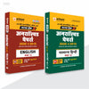 Combo of UP Board Class 12 Fast Track Unsolved Papers Language Kit (Set of 2 Books: Samanya Hindi 2019 to 2026 & English 2019 to 2026) | Subjectwise Board Exam Practice Question Bank Set