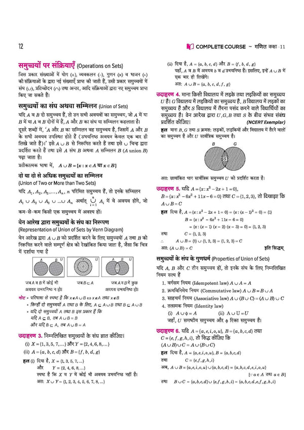 UP Board 2026-27 Complete Course Mathematics (Ganit) Class 11 | Based on NCERT Textbook | NEP 2020 | Chapter Tests, Topic Tests and Model Papers | Hindi Medium