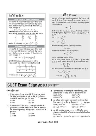 CUET UG 2026 Physics (Bhautiki) | Chapterwise Notes & Question Bank | Based on NTA Pattern | 1000+ NCERT MCQs, Assertion Reason & CBQ | Mindmaps & Flash Cards | Free Online Digital Support | Hindi Medium