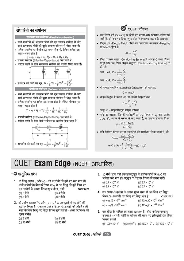 CUET UG 2026 Physics (Bhautiki) | Chapterwise Notes & Question Bank | Based on NTA Pattern | 1000+ NCERT MCQs, Assertion Reason & CBQ | Mindmaps & Flash Cards | Free Online Digital Support | Hindi Medium