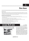 ICSE Hindi Class 9 & 10 Exam | Quick Theory, Exam Pattern Questions & Sample Papers | As per Latest ICSE Syllabus | Que Bee 2nd Edition