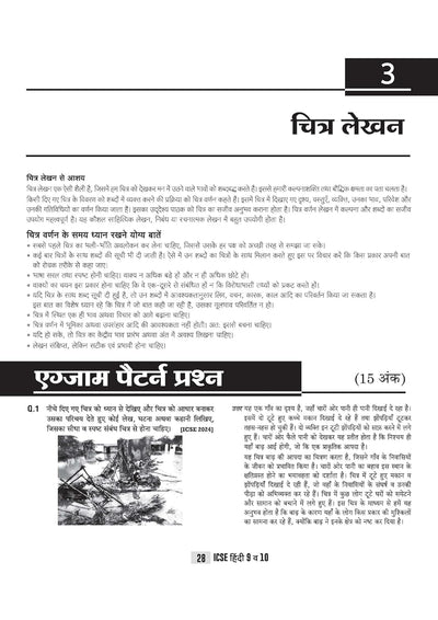 ICSE Hindi Class 9 & 10 Exam | Quick Theory, Exam Pattern Questions & Sample Papers | As per Latest ICSE Syllabus | Que Bee 2nd Edition