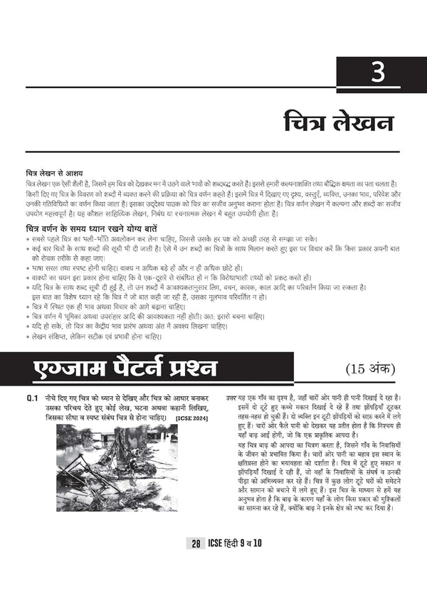 ICSE Hindi Class 9 & 10 Exam | Quick Theory, Exam Pattern Questions & Sample Papers | As per Latest ICSE Syllabus | Que Bee 2nd Edition