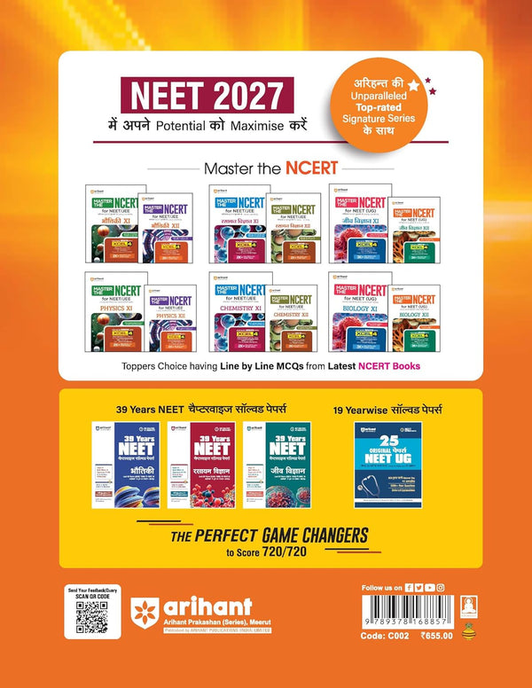 26 Original Papers NEET (UG) 2027 | 19 Years (2026–2008) Papers Including Re-NEET 2026 with 5000+ Real Questions | NTA Authenticated Answer Key & Detailed Explanations | NEET UG Confidence Booster | Hindi Medium