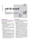 NCERT Notes India & World Geography (Class 6-12) | 2nd Revised Edition | For UPSC and Other Competitive Exams | Hindi Medium