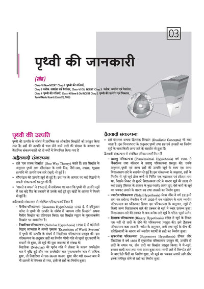 NCERT Notes India & World Geography (Class 6-12) | 2nd Revised Edition | For UPSC and Other Competitive Exams | Hindi Medium