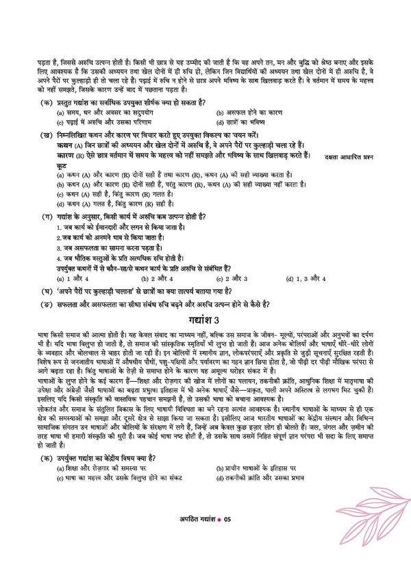 Vyavaharik Vyakaran – Class 9 ‘A’ | Rachnatmak Lekhan & Apatit Bodh | NEP 2020 | Based on CBSE Latest Syllabus