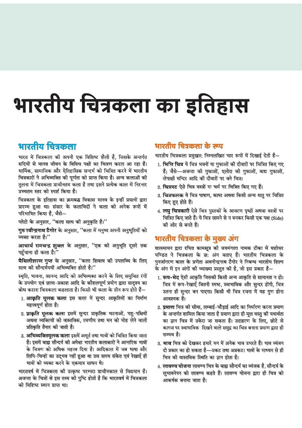 UP Board 2026-27 Complete Course Alekhan Kala Class 12 | Based on NCERT Textbook | NEP 2020 | Chapter Tests, Topic Tests, Model Papers with OMR Sheet & Project Work Included | Hindi Medium