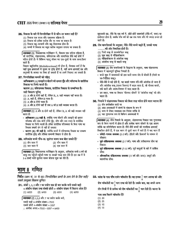 Success Master CTET 2026 Paper 1 (Class 1–5) | Child Development & Pedagogy, English, Hindi, Mathematics & EVS | Chapterwise Smart Notes, 3000+ Exam-Based MCQs & Solved Papers | Hindi Medium