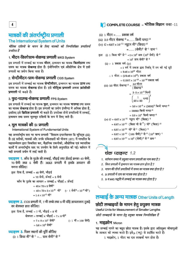 UP Board 2026-27 Complete Course Physics (Bhautik Vigyan) Class 11 | Based on NCERT Textbook | NEP 2020 | Chapter Tests, Topic Tests and Model Papers | Hindi Medium